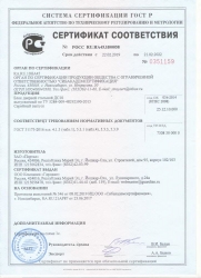 Сертификат соответствия ГОСТ Р 31173-2016 п. 4.2.1 сопротивление теплопередаче 1,51